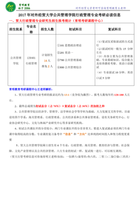 2017对外经济贸易大学行政管理考研 大纲、真题、参考书全解析